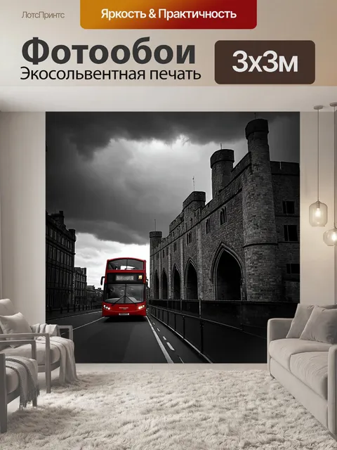 Фотообои движущийся двухэтажный автобус