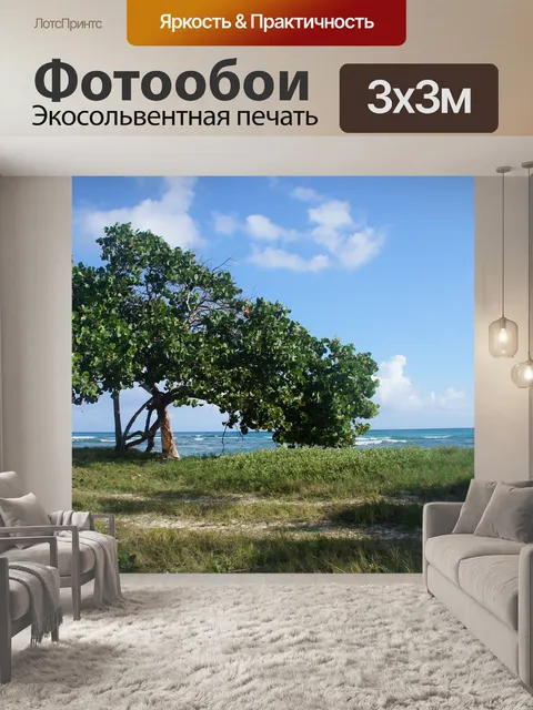Фотообои Пляж