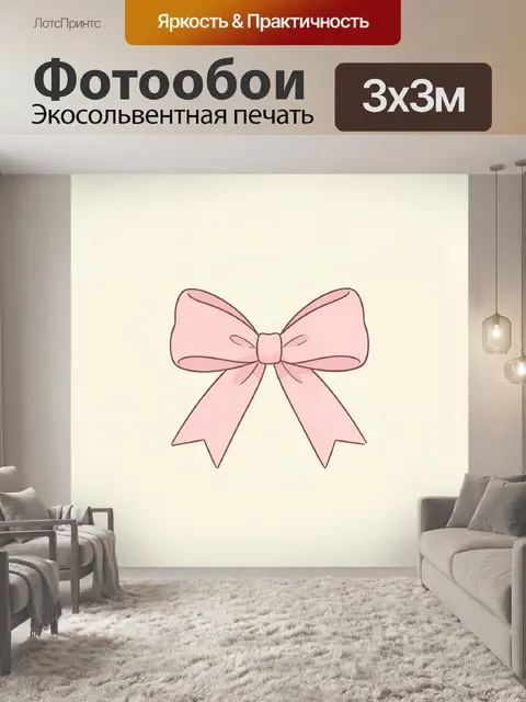 Фотообои Розовый бант с длинными лентами