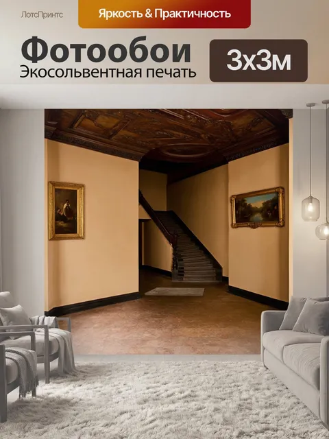 Фотообои бежевые стены старинного дома, украшенные картинами и элементами декора