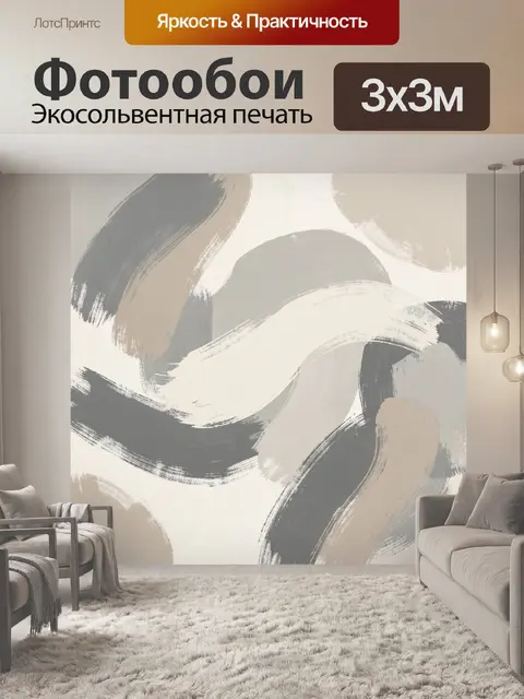 Фотообои Абстрактные мазки в нейтральных тонах