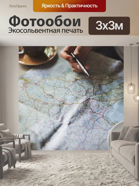 Фотообои Карта