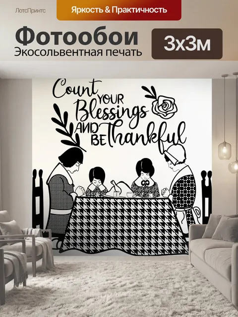Фотообои Плакат Благодарения