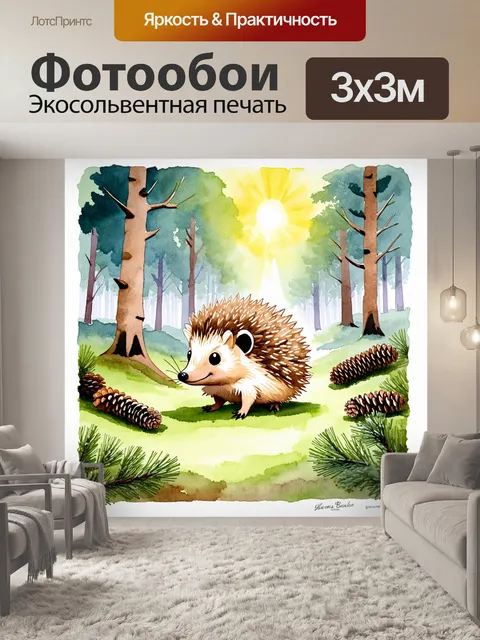 Фотообои ежик, собирающий шишки в гладком лесу, с чудесными солнечными лучами, пробивающимися сквозь деревья