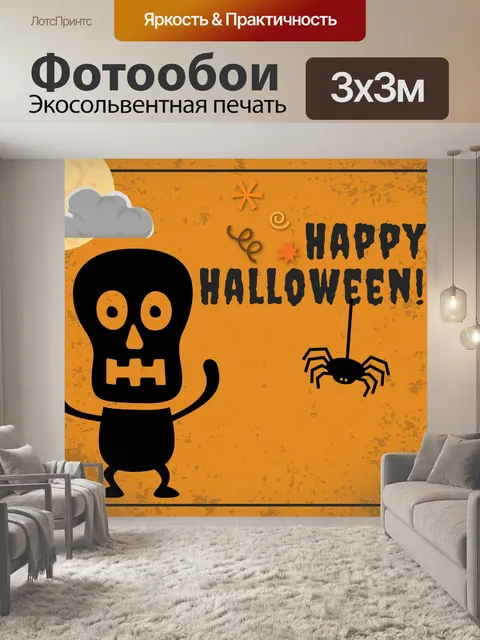 Фотообои Иллюстрация приветствия Хэллоуина