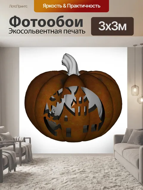 Фотообои резные тыквы 4