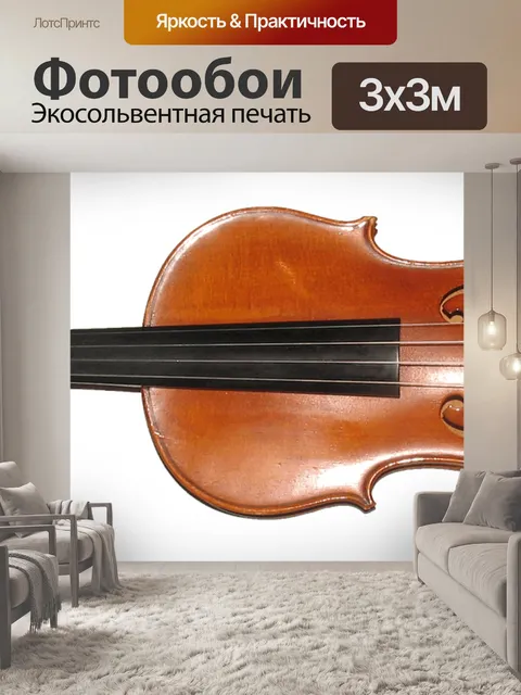Фотообои Музыкальный инструмент