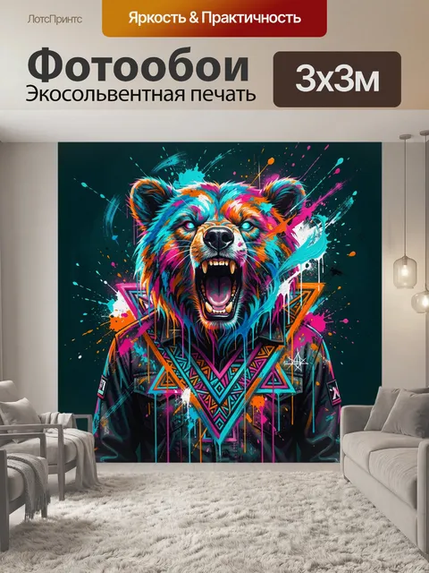 Фотообои Ревущий медведь в неоновой графике