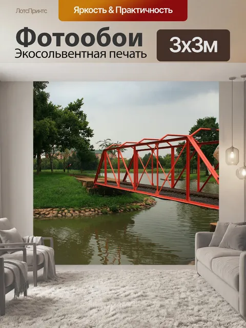 Фотообои модель поезда мост