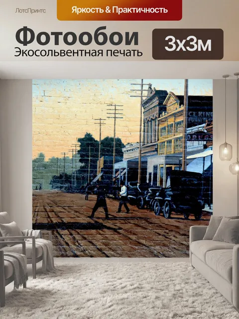 Фотообои Городской Mural