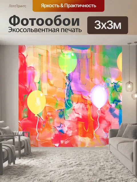 Фотообои Акварельные Воздушные шары