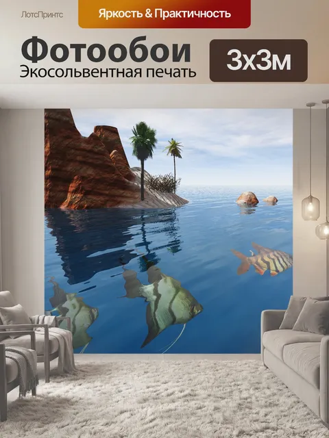 Фотообои Остров