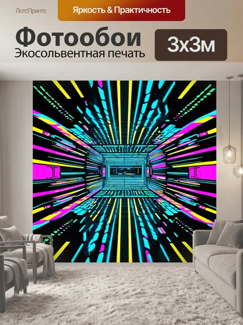 Фотообои абстракция в стиле ретрофутуризм