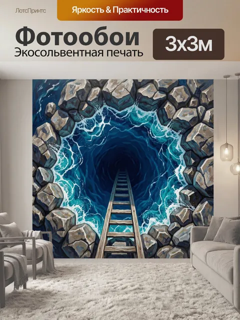 300 × 300 см · Экосольвентная печать