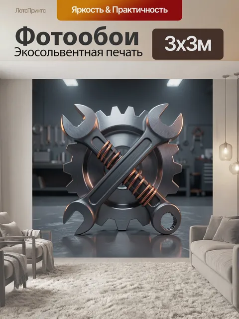 300 × 300 см · Экосольвентная печать