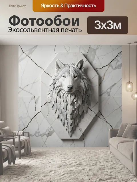 Фотообои Белый волк на мраморе