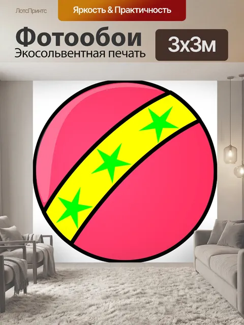 Фотообои Мяч