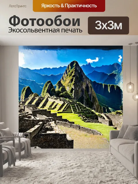 Фотообои руины мачу-пикчу, захватывающие панорамным видом и солнечным светом, снятые на широкоугольный объектив с…