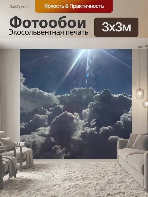 Фотообои Облака