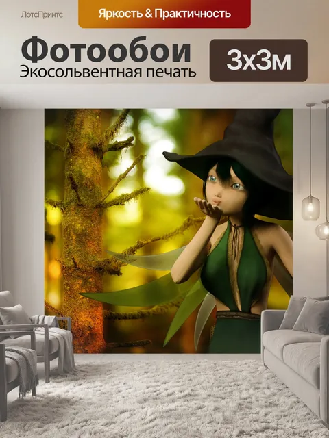 Фотообои Магия