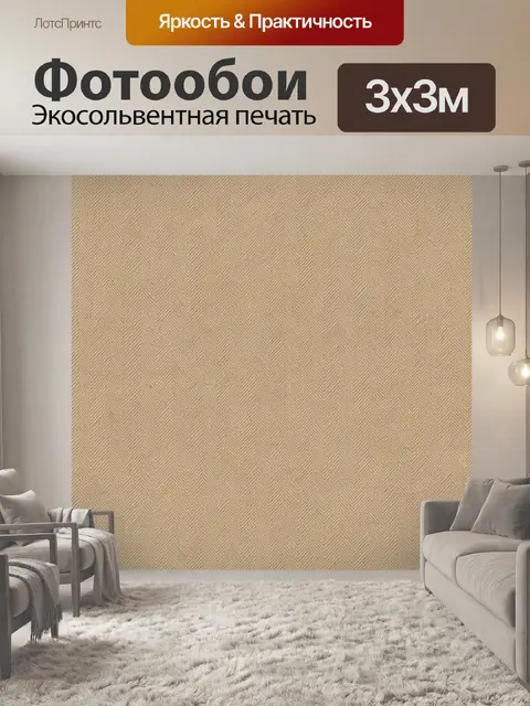 Фотообои Бежевый шевронный узор