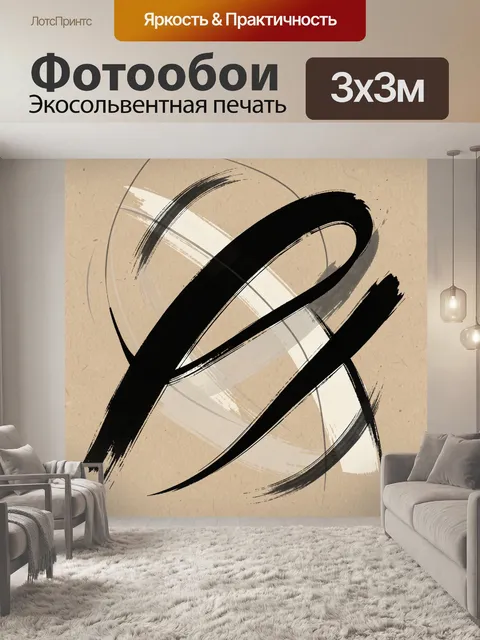 Фотообои Абстрактные черные и бежевые мазки