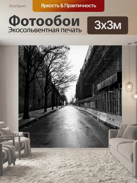 Фотообои Черное и белое