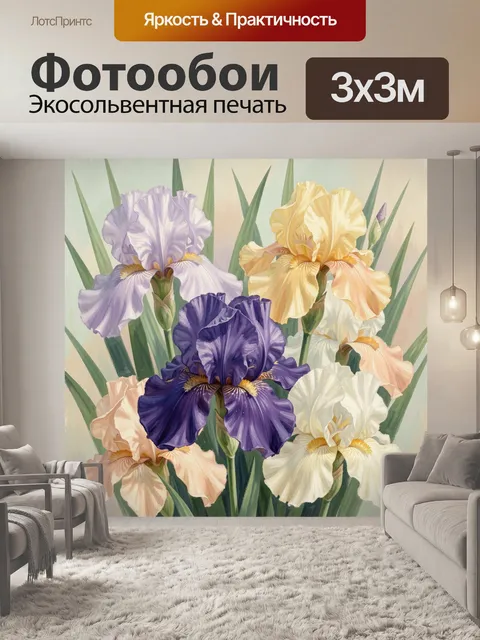 Фотообои Полевые ирисы в пастельных тонах