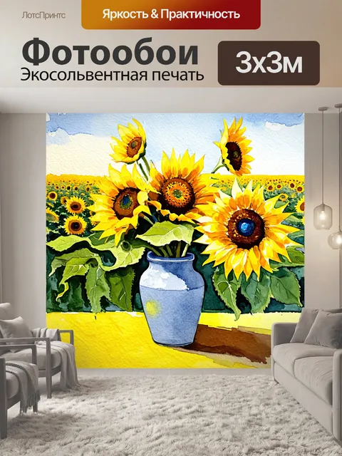 Фотообои создайте акварельный натюрморт