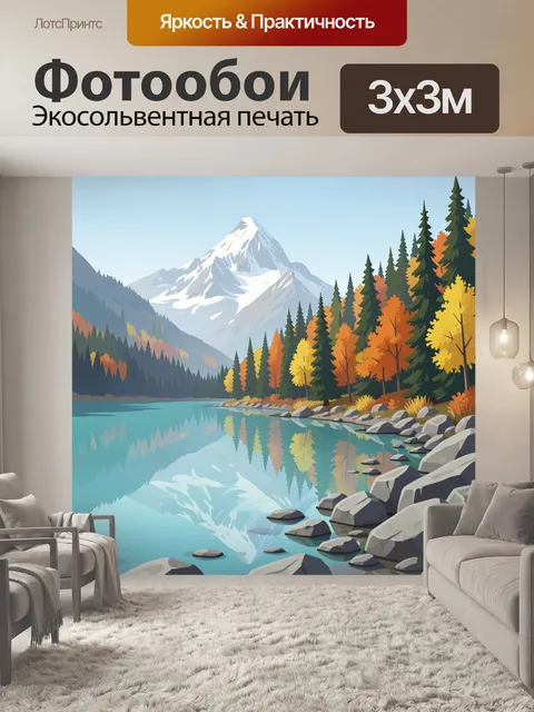 Фотообои Горное озеро и осенний лес