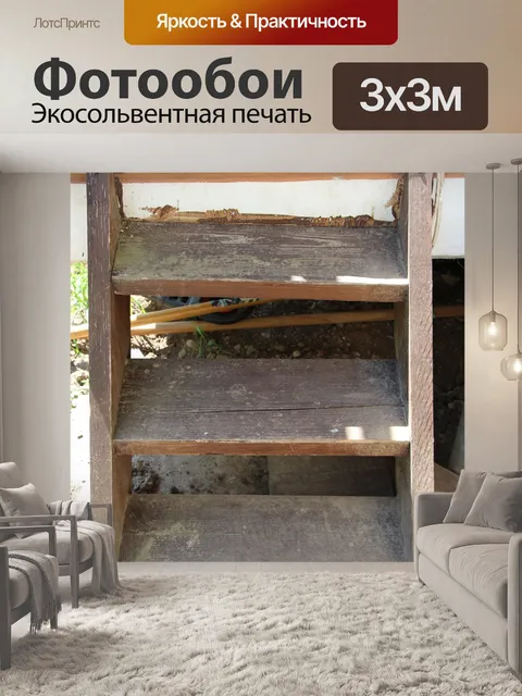 Фотообои Лестница