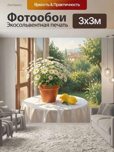 Фотообои Ромашки в горшке у окна