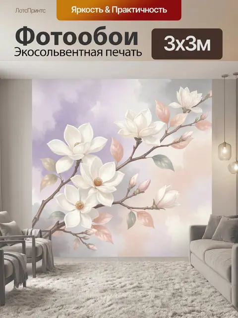 Фотообои Ветка магнолии с белыми цветами