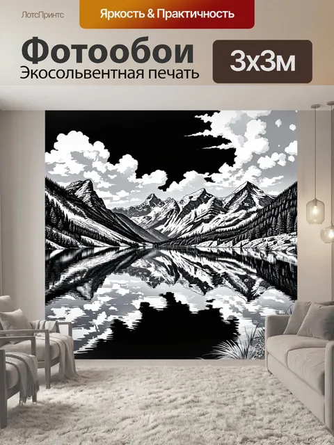 Фотообои пейзаж в стиле рисунка карандашом, спокойное озеро с отражением гор на поверхности, облака плывут по небу