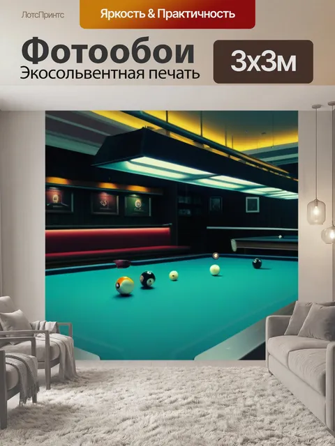 Фотообои спортивный азарт в бильярдной