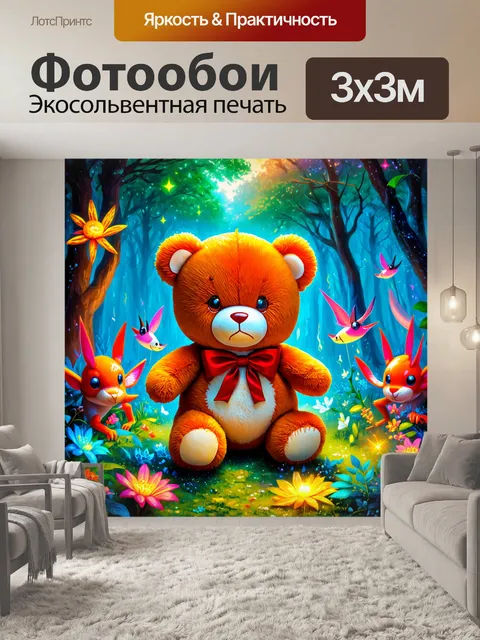 Фотообои плюшевый мишка в волшебном лесу, окружённый светящимися существами и сказочными цветами