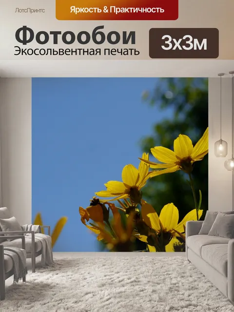Фотообои Желтый цветок