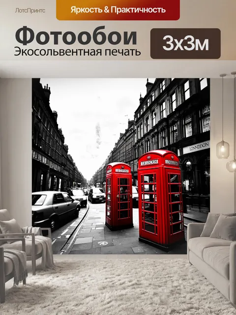 Фотообои сцена на улице с красными телефонами и такси, окруженная викторианской архитектурой