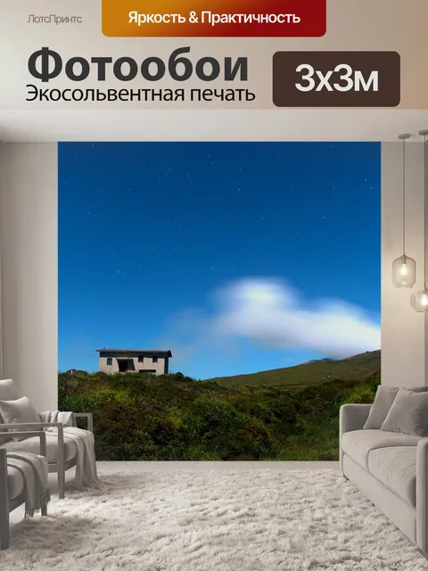 Фотообои Небо