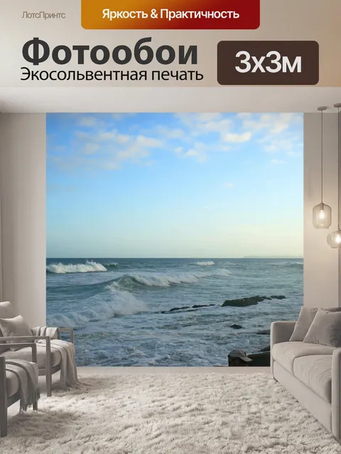 Фотообои белая пена выкатывает на берег
