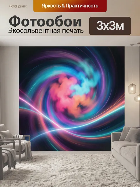 300 × 300 см · Экосольвентная печать