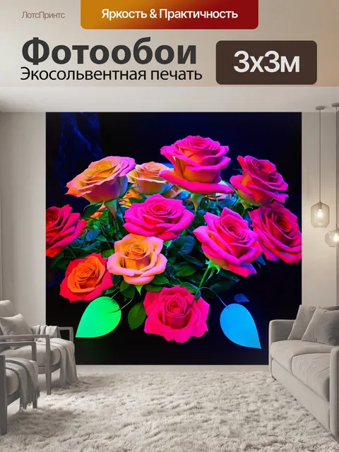 Фотообои розы в стиле неоновый, перенос цветов в будущее с использованием фьючеристичного дизайна