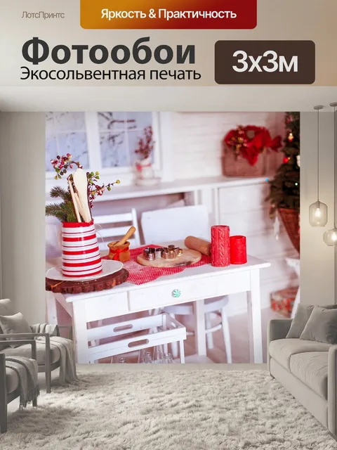 Фотообои Уют