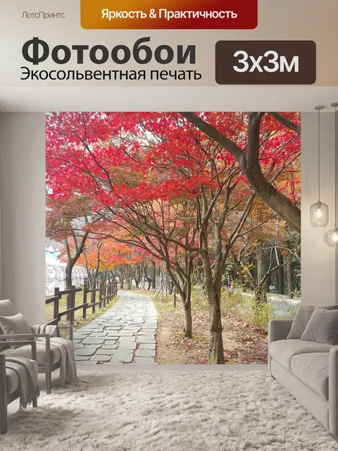 Фотообои Золотая гора