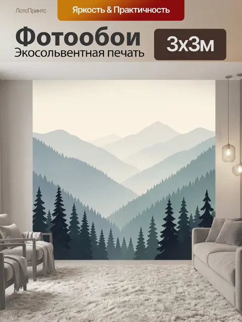 Фотообои Туманные горные ели