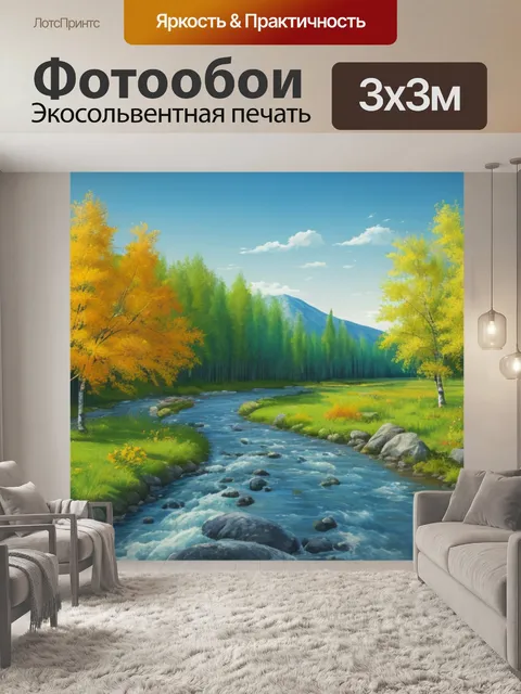 Фотообои пейзаж с речкой и березкой