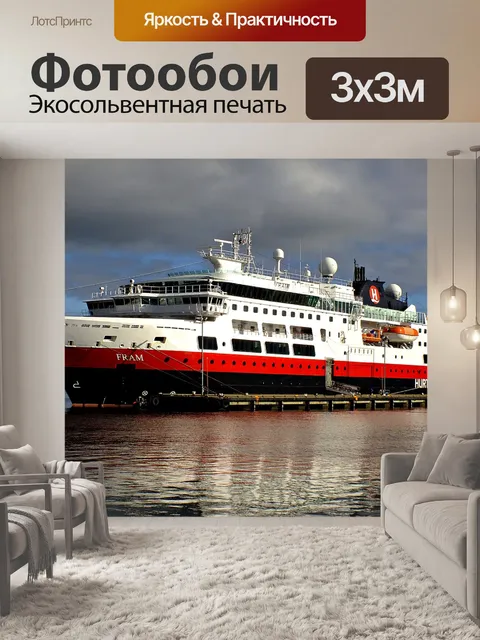 Фотообои Круиз