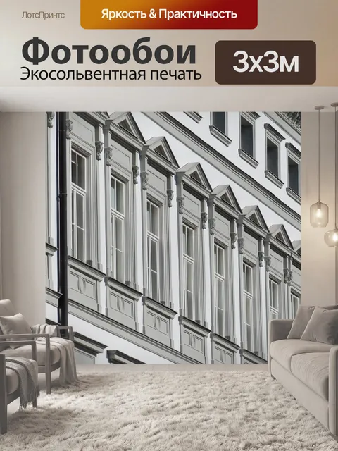 Фотообои Фасад