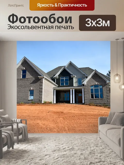 Фотообои Новое строительство дома