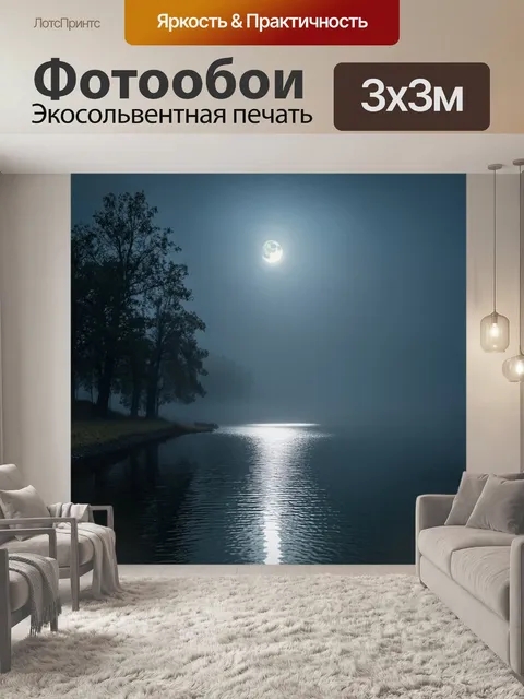 Фотообои туман в стиле максимализм